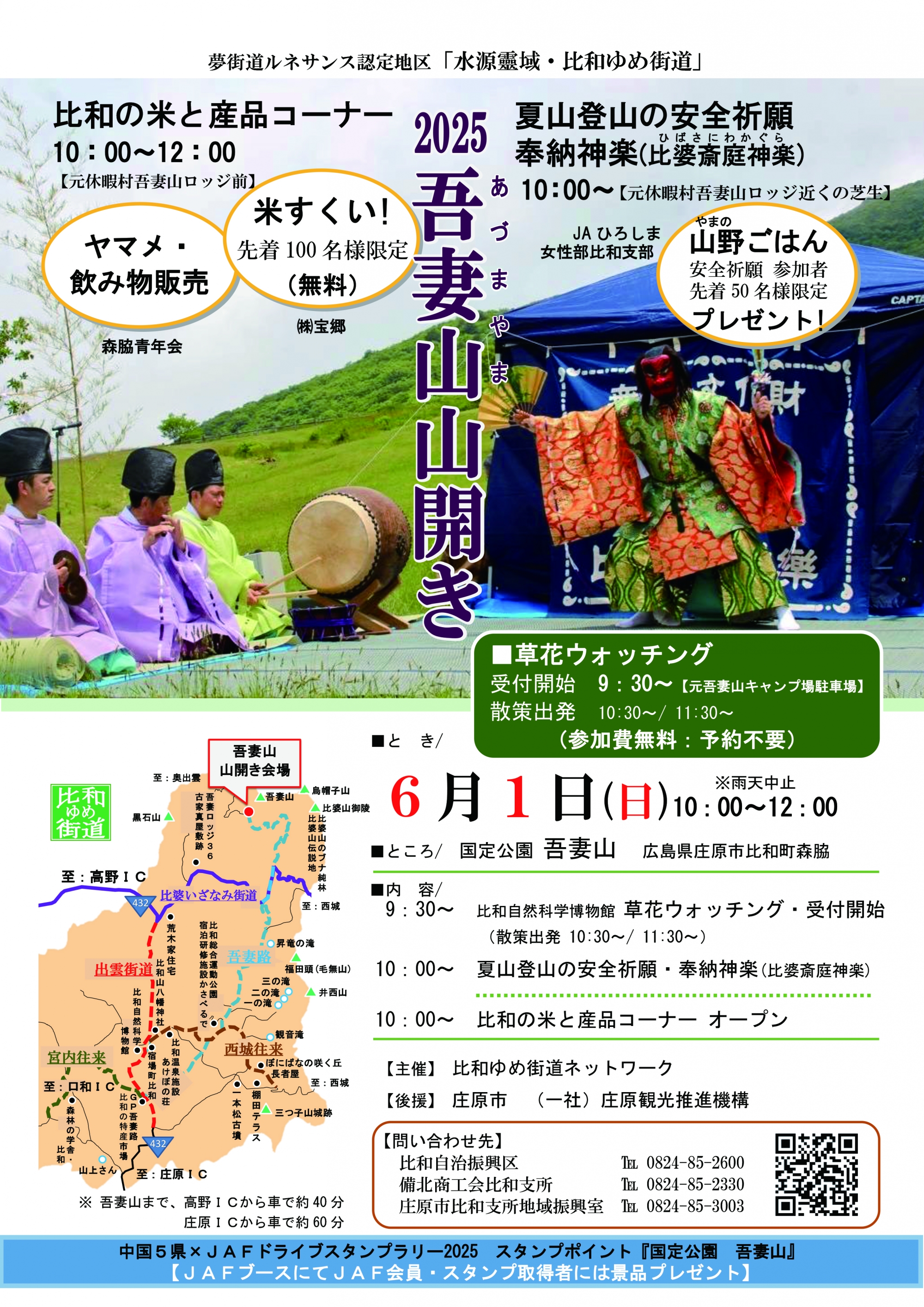 2025吾妻山山開き|庄原観光ナビ 【公式】広島県庄原市観光情報サイト