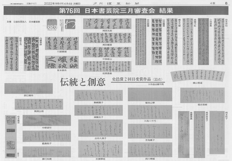 第76回 日本書芸院展～伝統と創意～ | 関西書芸院