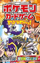 ポケモンカードゲームやろうぜ～っ！ ソルガレオGXルナアーラGX