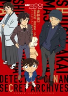 名探偵コナン 赤井秀一＆安室透 シークレットアーカイブス | 書籍 | 小学館