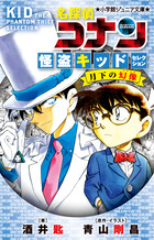 名探偵コナン 怪盗キッドセレクション 月下の幻像 | 書籍 | 小学館