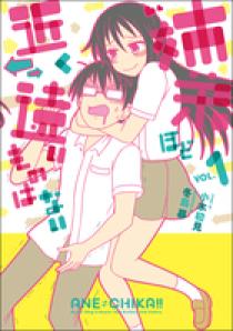 姉弟ほど近く遠いものはない 2 | 書籍 | 小学館