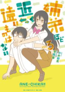 姉弟ほど近く遠いものはない 1 | 書籍 | 小学館