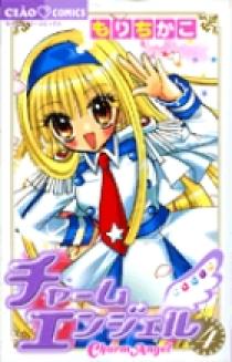チャームエンジェル 4 | 書籍 | 小学館