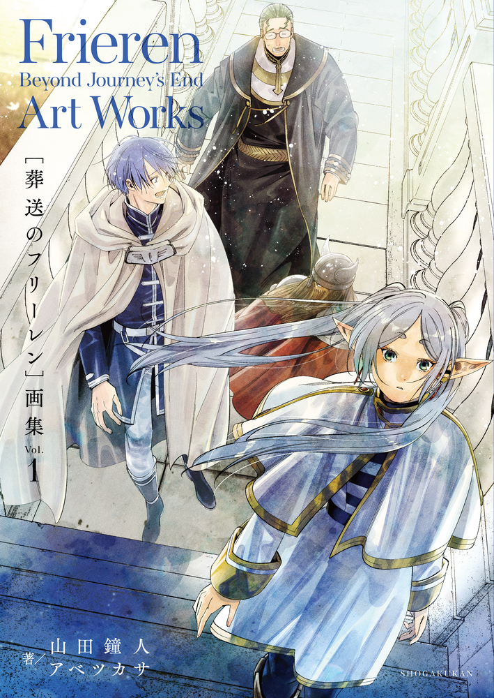 葬送のフリーレン 画集 Vol．1 | 書籍 | 小学館