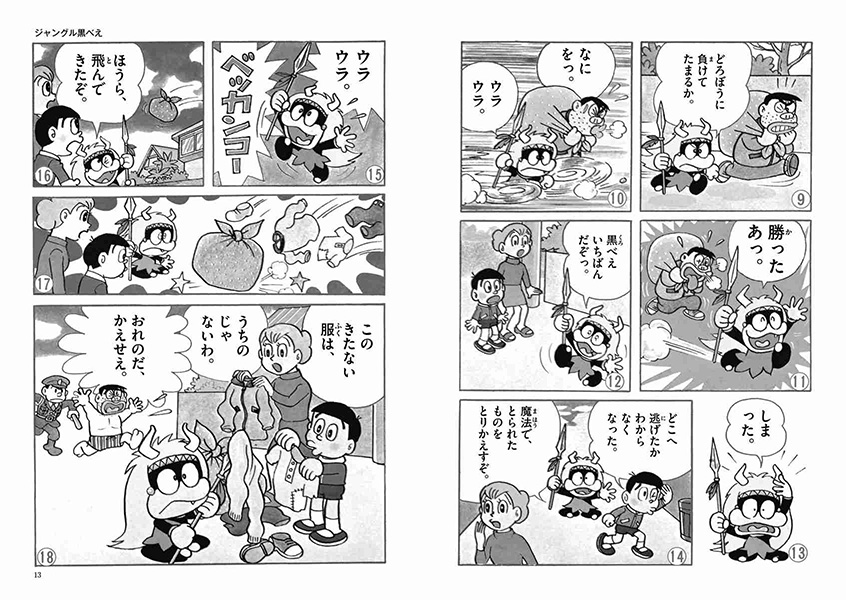 ジャングル黒べえ | 藤子・F・不二雄大全集 | 小学館
