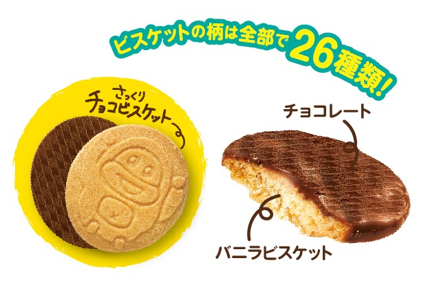 サク山チョコ次郎 チョもだちビスケット｜株式会社 正栄デリシィ