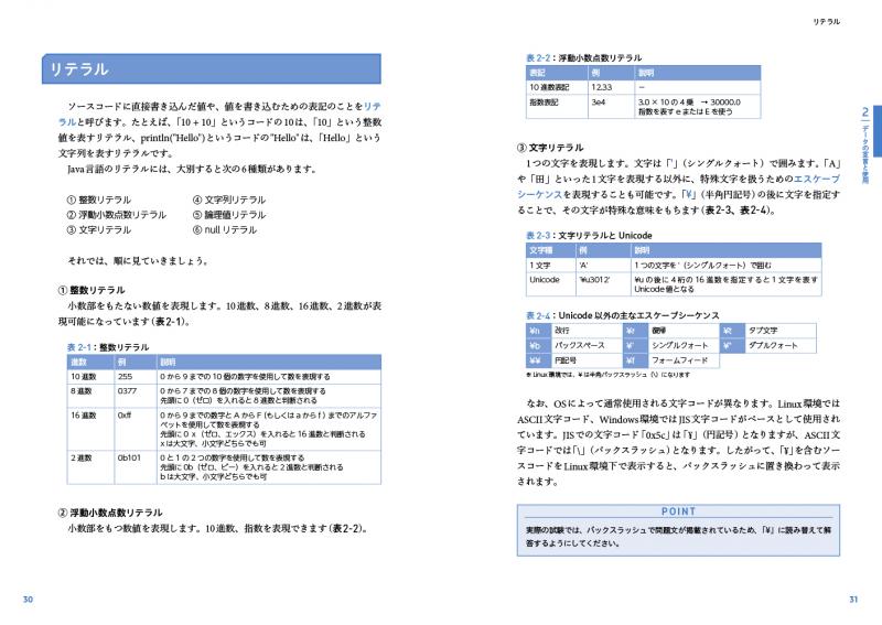 オラクル認定資格教科書 Javaプログラマ Bronze SE（試験番号1Z0-818