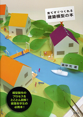 彰国社｜建築・土木図書専門出版