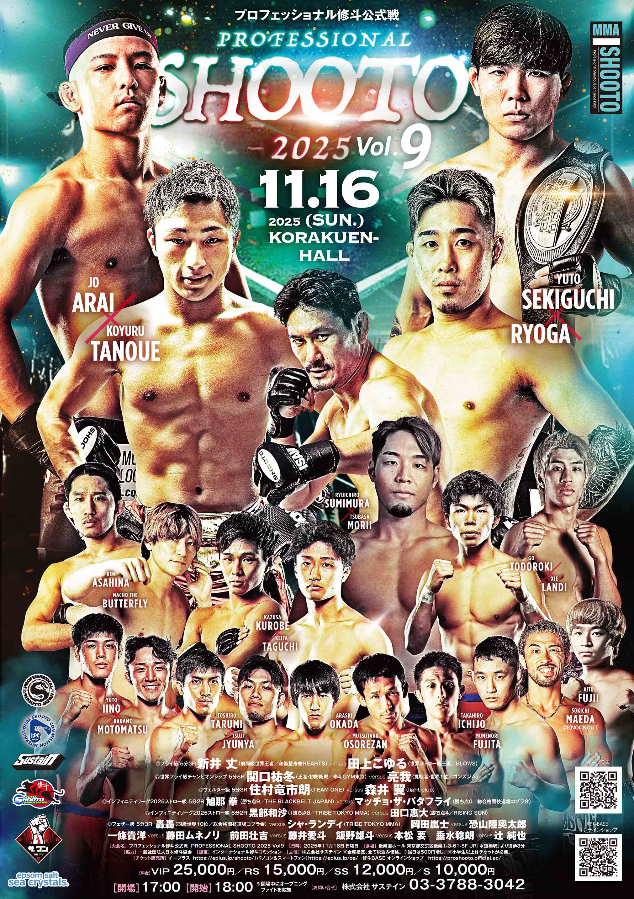 11.16 プロ修斗・後楽園ホール試合順決定！ VIP､RS席完売！ メインは