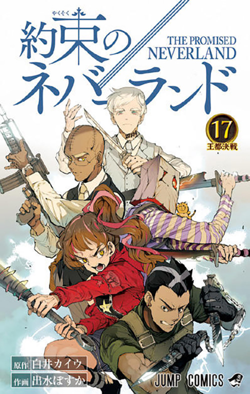 約束のネバーランド』コミックス一覧｜少年ジャンプ公式サイト