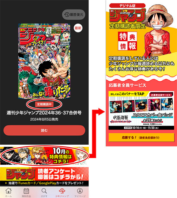 デジタル版「週刊少年ジャンプ」定期購読者限定】『呪術廻戦』スクエア