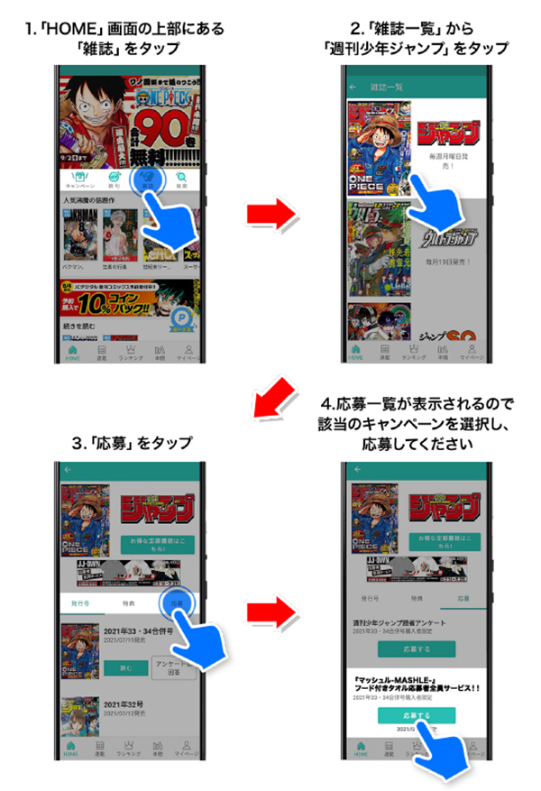デジタル版「週刊少年ジャンプ」定期購読者限定】『呪術廻戦』スクエア