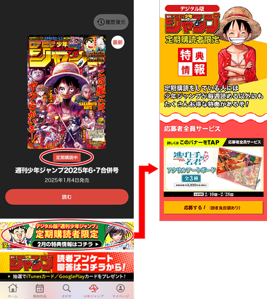 デジタル版「週刊少年ジャンプ」定期購読者限定】「逃げ上手の若君