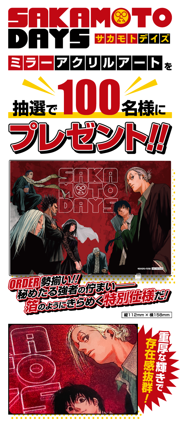 デジタル版「週刊少年ジャンプ」定期購読者限定】『SAKAMOTO DAYS