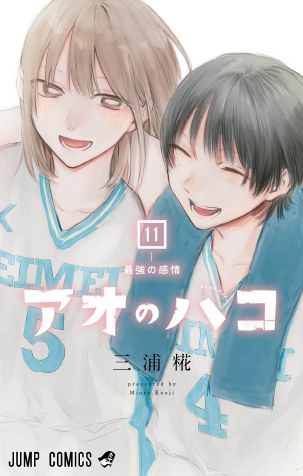 デジタル版「週刊少年ジャンプ」定期購読者限定】『アオのハコ』千夏の