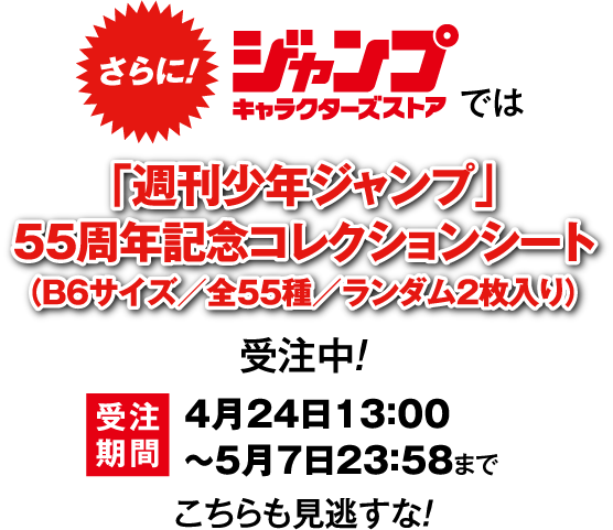 デジタル版「週刊少年ジャンプ」定期購読者限定】「週刊少年ジャンプ