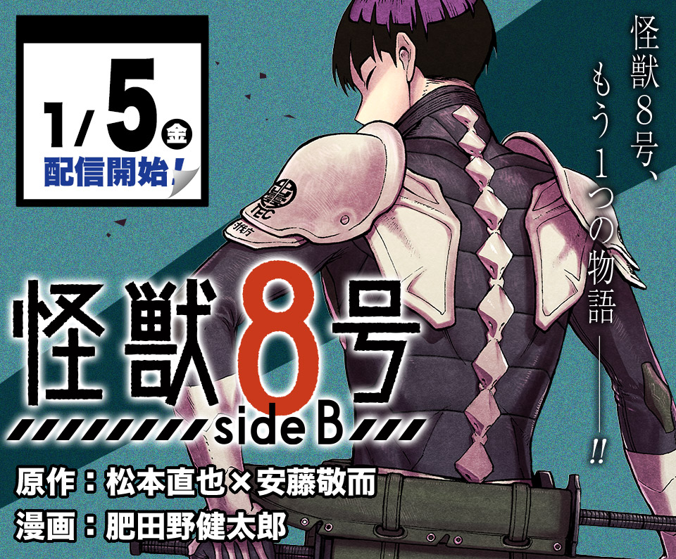 少年ジャンプ＋│新連載情報!!