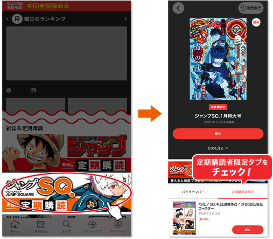 デジタル版「ジャンプSQ.」定期購読者限定】『ジャンプフェスタ 2026