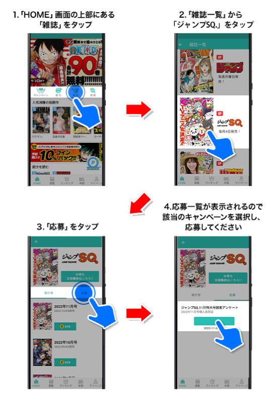デジタル版「ジャンプSQ.」定期購読者限定】『ジャンプフェスタ2024