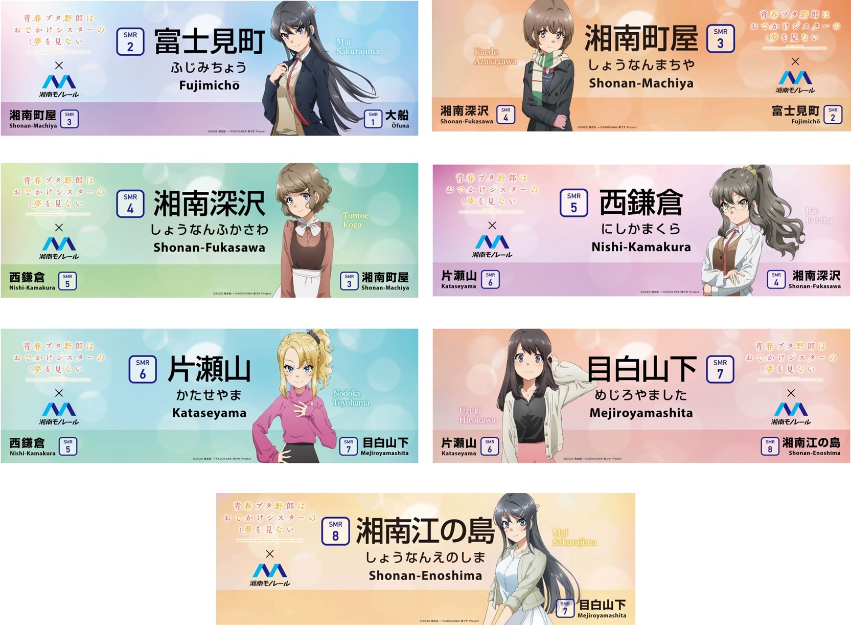 劇場アニメ『青春ブタ野郎はおでかけシスターの夢を見ない』コラボ