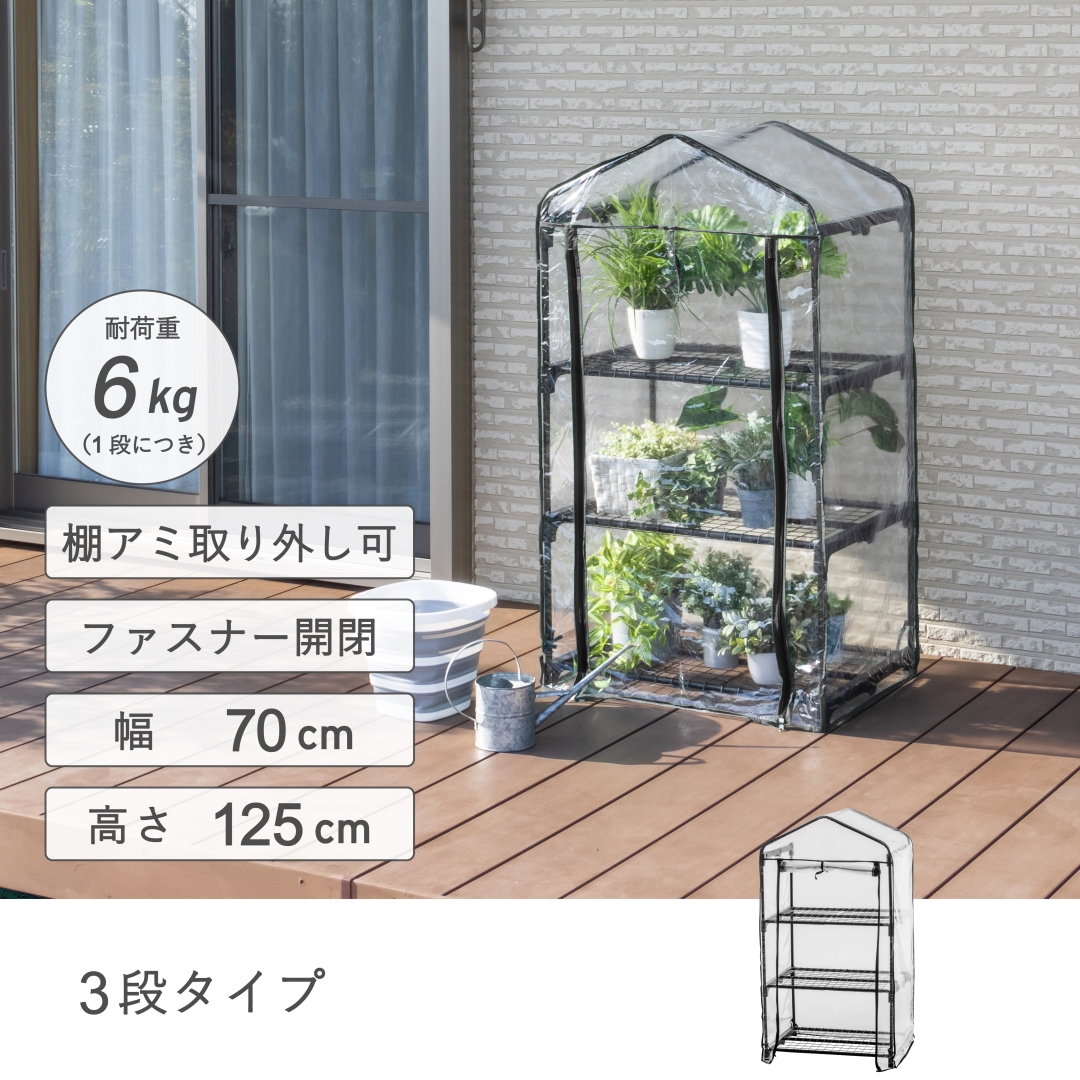 ビニール温室棚3段: DIY・園芸