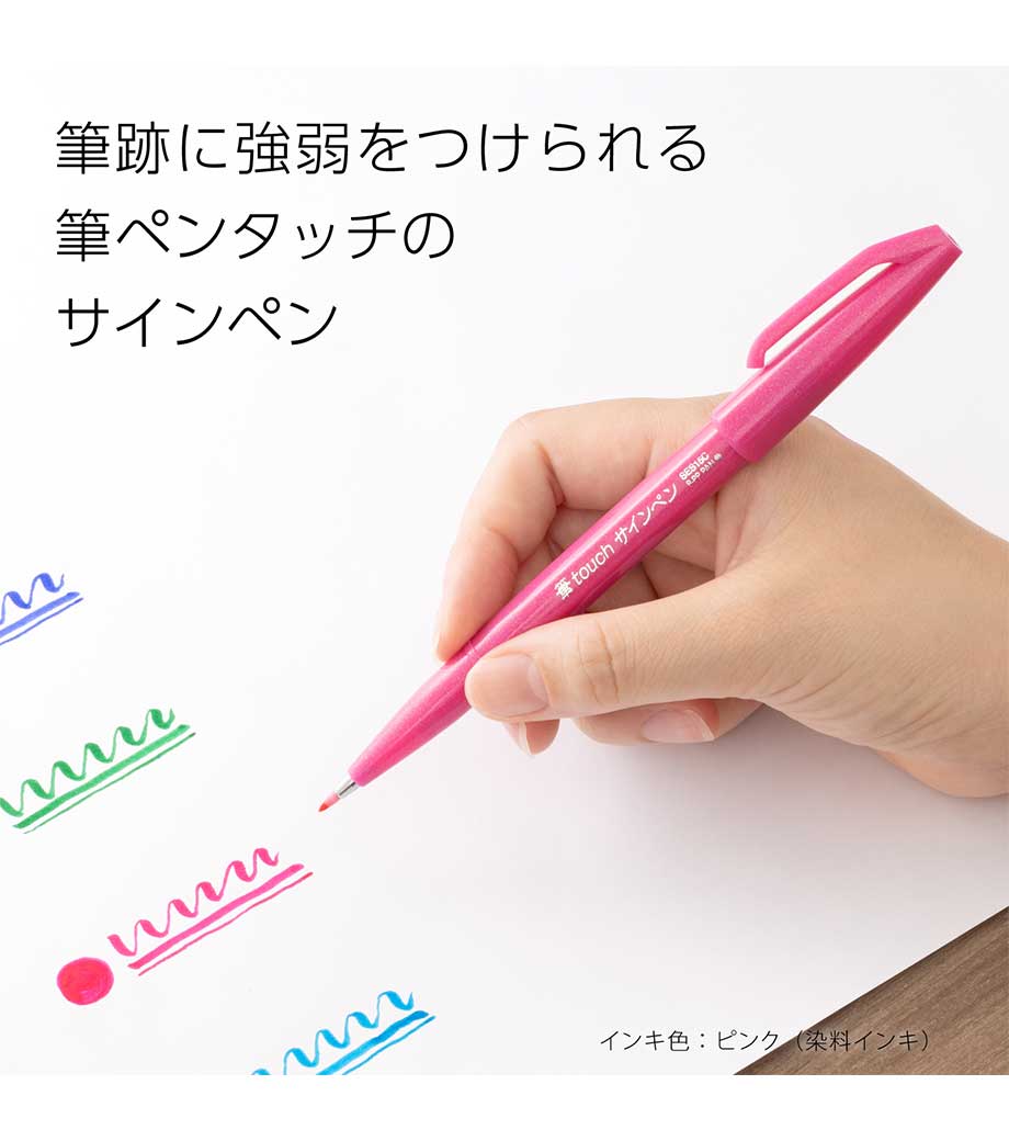 ぺんてる 筆タッチサインペン｜最安値￥143|ほしい！ノベルティ