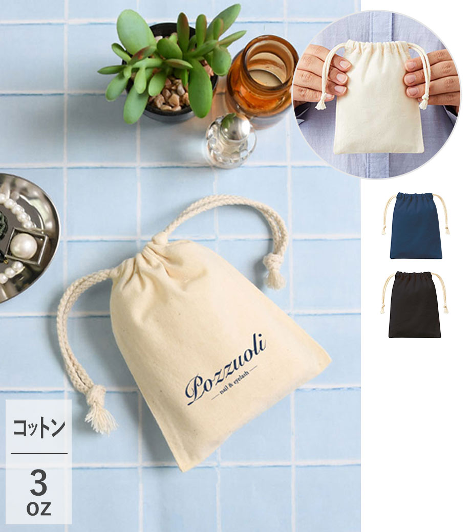 コットン巾着(SS)｜最安値￥88|ほしい！ノベルティ