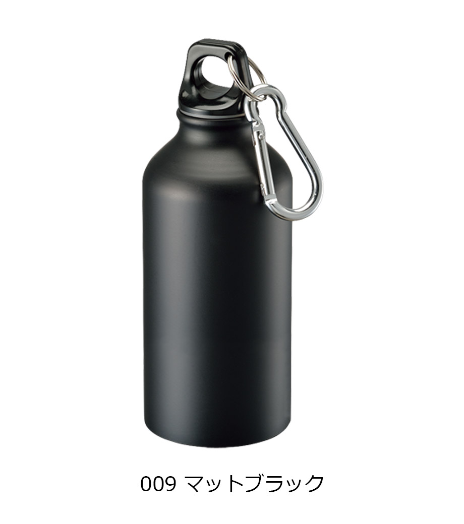 アルミマウンテンボトル 400ml｜最安値￥462|ほしい！ノベルティ