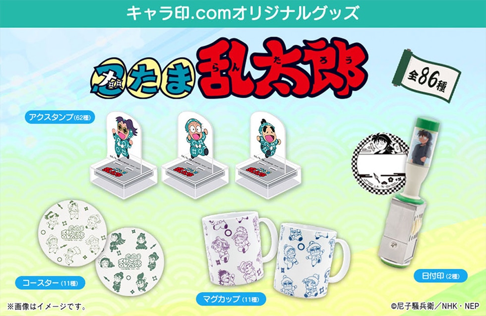 忍たま乱太郎 オリジナルグッズ｜郵便局のネットショップ