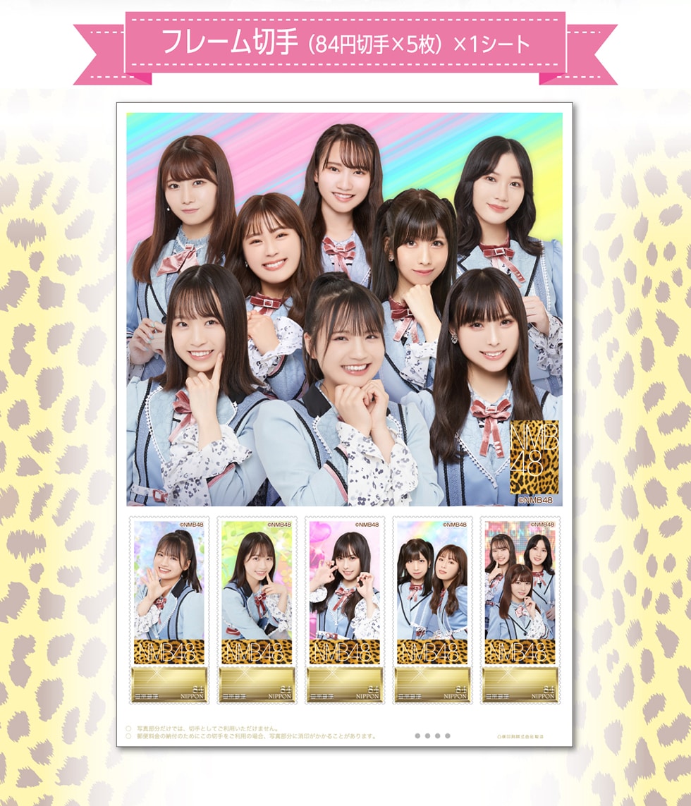 NMB48 フレーム切手セット｜郵便局のネットショップ