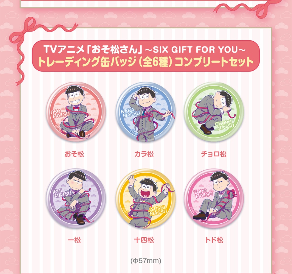TVアニメ「おそ松さん」～SIX GIFT FOR YOU～ オリジナルグッズ｜郵便