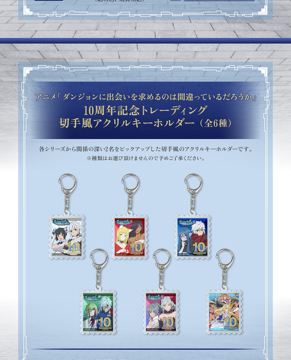 アニメ「ダンジョンに出会いを求めるのは間違っているだろうか」10周年