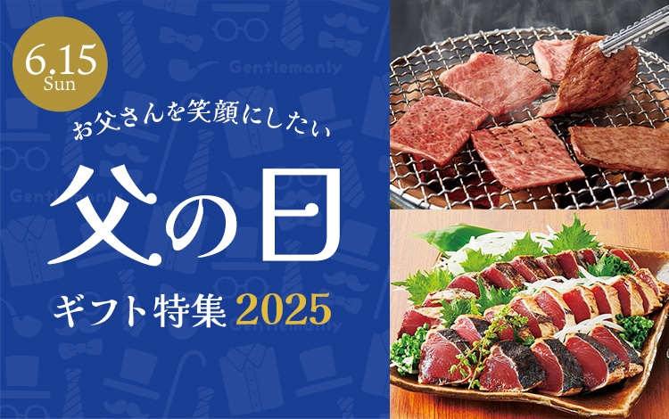父の日ギフト・プレゼント特集2026｜郵便局のネットショップ