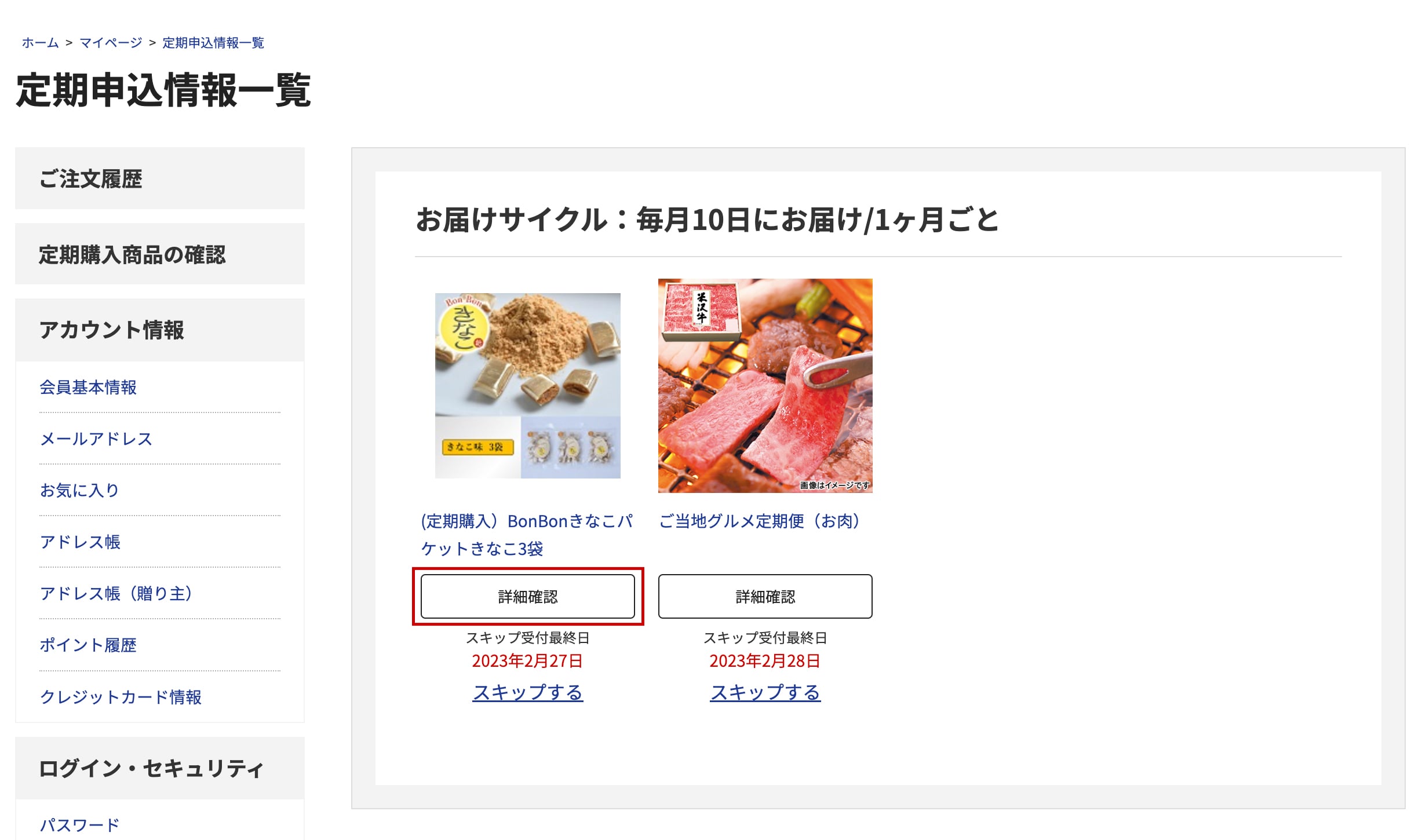 定期購入サービスについて｜郵便局のネットショップ