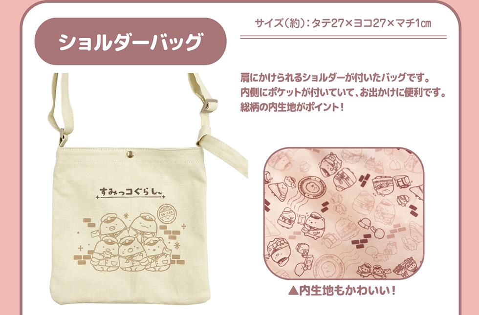 郵便局限定販売 すみっコぐらし レトロなゆうびんやさん｜郵便局の