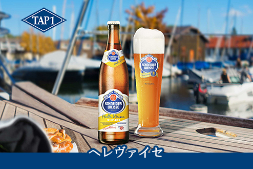 Schneider Weisse シュナイダー・ヴァイセ 公式サイト
