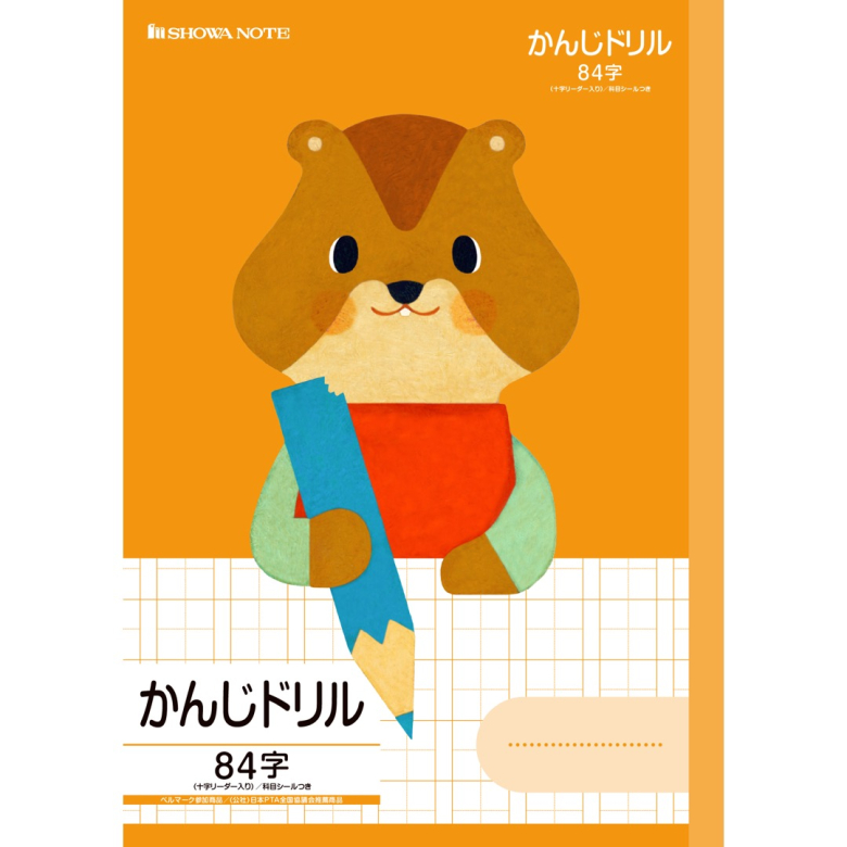 学習どうぶつシリーズ かんじドリル 84字 十字リーダー入り ハムスター