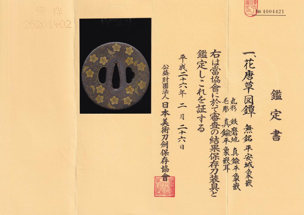 鐔 無銘 平安城象嵌 花唐草図 / Tsuba Mumei Heianjozogan - 勝武堂