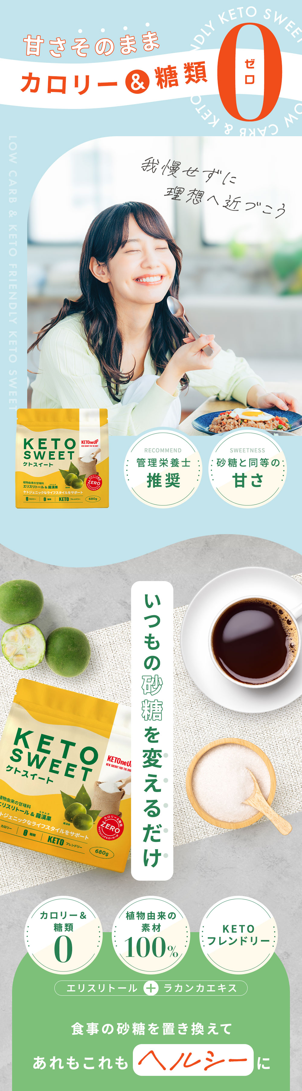KETOneUP ケトスイート 680g（3個セット） | MCT＆KETO専門店 勝山館