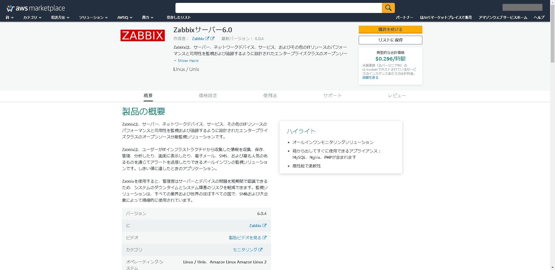 Zabbix 6.0 サーバー構築手順、インストールから初期設定まで (AWS
