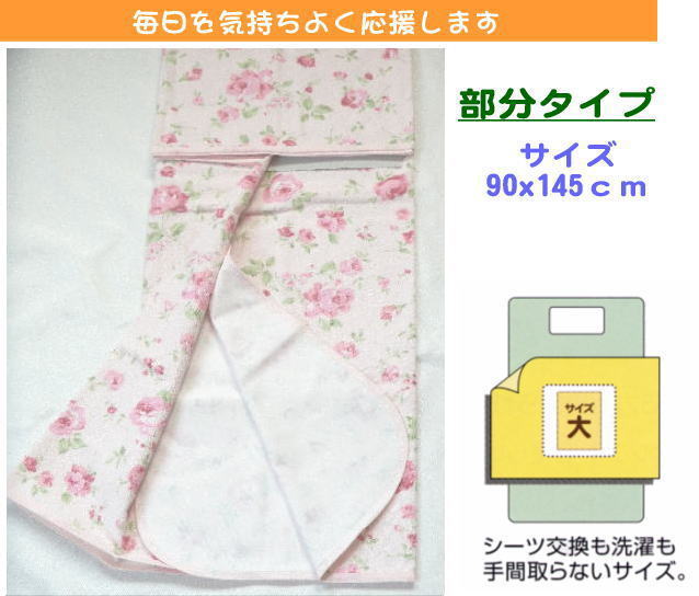 花柄防水シーツ 145×90㎝】im430712z 介護用品 cf38942 防水シーツ