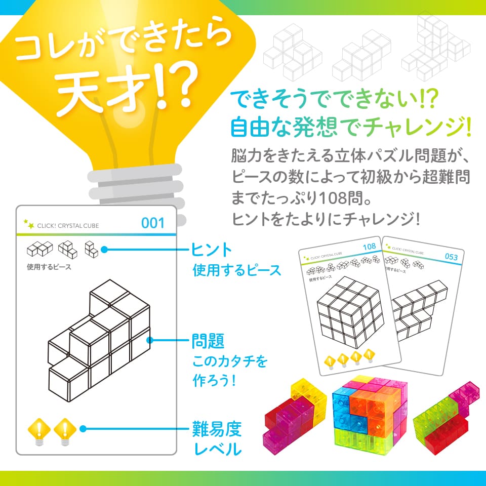 カチッ☆とクリスタルキューブ - 株式会社シルバーバック