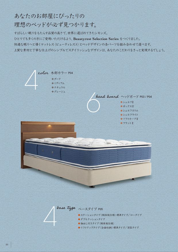 SIMMONS Beautyrest Selection Vol.8