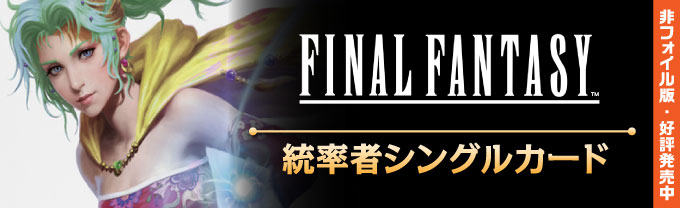 FINAL FANTASY (日・英) - シングルスター