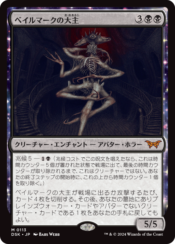 ベイルマークの大主 foil2枚セット ベイルマークの大主 foil2枚セット