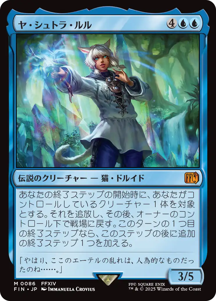 MTG（FF）魔女、ヤ・シュトラ・ルル サージ・foil 日本語 MTG FINAL
