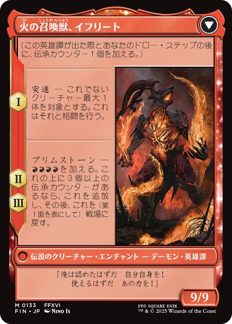 イフリートのドミナント、クライヴ/Clive, Ifrit's Dominant 【日本語