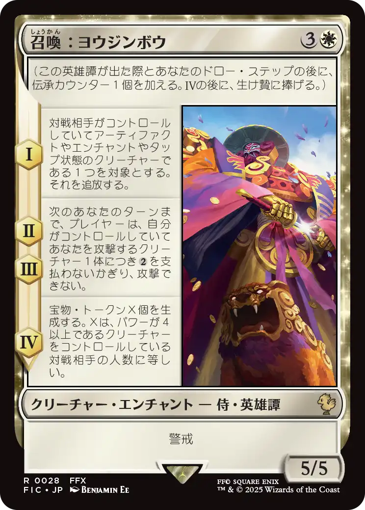 召喚：ヨウジンボウ/Summon: Yojimbo 【日本語版】 [FIC-白R