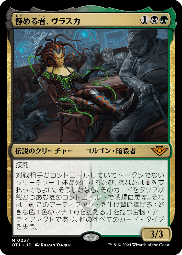 静める者、ヴラスカ/Vraska, the Silencer 【日本語版】 [OTJ-金MR